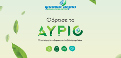 Άδεια απόκρισης ζήτησης 100 MW εξασφάλισε η Φυσικό Αέριο