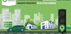 Ακόμα να ξεκινήσεις οικονομία στο ρεύμα;  Άναψε πράσινο! Έλα στην GREEN!