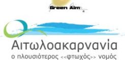 Εκδήλωση της Green Aim για τις αναπτυξιακές δυνατότητες της Αιτ/νίας