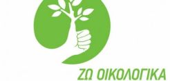 Πρόσκληση συμμετοχής στο διαγωνισμό Green Party από το Δ.Θεσσαλονίκης