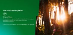 GreenPass: Με τη νέα πρόσθετη υπηρεσίας της ΔΕΗ, το ρεύμα σου γίνεται πράσινο 