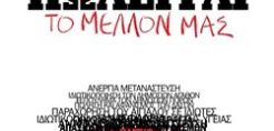 Τριήμερο οικολογικό φεστιβάλ 19-21 Σεπτεμβρίου στη Θεσσαλονίκη