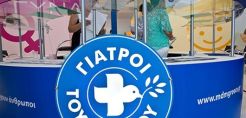 Με τη συνδρομή της ΔΕΗ, δωρεάν ιατρικές εξετάσεις από τους Γιατρούς του Κόσμου στη ΔΕΘ