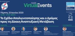 Στις 25/6 η διαδικτυακή συζήτηση της HAEE με θέμα την απολιγνιτοποίηση και την δίκαιη αναπτυξιακή μετάβαση 