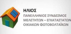 Σύνδεσμος «Ήλιος»: Ανεπαρκής η Υπουργική Απόφαση για το Net Metering