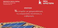 Φωτοβολταϊκά