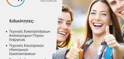Το ΙΙΕΚ ΔΕΗ Ενεργειακό Ινστιτούτο προσφέρει υποτροφίες για το έτος 2021-2022
