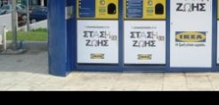 Δύο νέα κέντρα ανταποδοτικής ανακύκλωσης από την ΙΚΕΑ