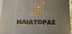 Φωτοβολταϊκά
