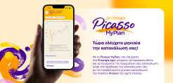 Picasso MyPlan: Το νέο εργαλείο από την Protergia για εύκολη και άμεση παρακολούθηση της κατανάλωσης