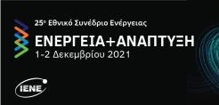 Ενεργειακή Κρίση και Φυσικό Αέριο: Πώς διαμορφώνεται το διεθνές και περιφερειακό τοπίο της αγοράς