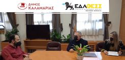 Συνεργασία της ΕΔΑ ΘΕΣΣ με τον Δήμο Καλαμαριάς