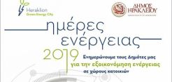 Έρχονται στο Ηράκλειο Κρήτης οι "Ημέρες Ενέργειας"