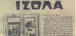 Η ΓΕΔ αναβιώνει τις λευκές συσκευές ΙΖΟΛΑ