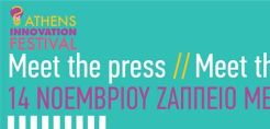 Στις 14/11 η συνάντηση meet the press // meet the startups