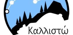 Καλλιστώ: Το ΥΠΕΚΑ καταργεί την περιβαλλοντική αδειοδότηση