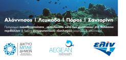 ελίν και Aegean Rebreath ενώνουν τις δυνάμεις τους σ’ ένα πρόγραμμα ευαισθητοποίησης και εκπαίδευσης κατά των ρυπάνσεων στο θαλάσσιο περιβάλλον