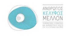 Συνέδριο για το κτιριακό κέλυφος στις 16 Οκτωβρίου από ELVAL COLOUR - ΕΤΕΜ