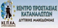 ΚΕ.Π.ΚΑ Δυτ. Μακεδονίας: Δεν είναι προνόμιο το ειδικό τιμολόγιο ρεύματος, περιμένουμε την υλοποίηση των εξαγγελιών