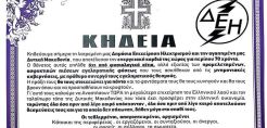 Με… κηδειόχαρτα η υποδοχή Τσίπρα στην Κοζάνη