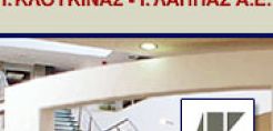 Κλουκίνας-Λάππας: Εγκρίθηκε η συγχώνευση της θυγατρικής Κ.Λ. Ενεργειακή