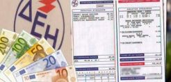 ΔΕΗ: Ποιοι πρέπει να κάνουν νέα αίτηση για το κοινωνικό τιμολόγιο