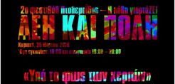 2ο Φεστιβάλ Πτολεμαΐδας – Η πόλη γιορτάΖΕΙ - ΔΕΗ και Πόλη