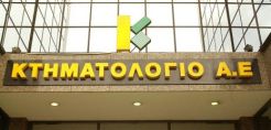 Το α' 10ήμερο του Απριλίου ο διαγωνισμός για το υπόλοιπο κτηματογράφησης