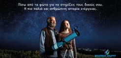 Μητρόπουλος: Οι νέες τεχνολογίες που προωθούμε εξασφαλίζουν εξοικονόμηση έως και 20% στην κατανάλωση ενέργειας