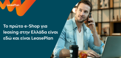 Το πρώτο e-Shop για leasing στην Ελλάδα είναι εδώ και είναι LeasePlan  