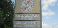 Καθησυχάζει το ΛΚΔΜ για τις ρωγμώσεις στο Βιομηχανικό Συγκρότημα της ΔΕΗ