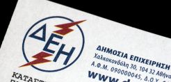 Σε ισχύ από σήμερα το νυχτερινό τιμολόγιο της ΔΕΗ
