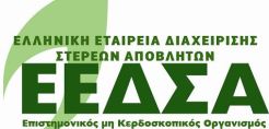 Διεθνής ημερίδα στο ΕΜΠ για τις συνέργειες αποβλήτων και πόρων στην Ελλάδα και στις Μεσογειακές Χώρες