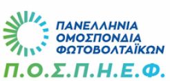 Έκκληση Π.Ο.Σ.Π.Η.Ε.Φ. για βοήθεια στους πυρόπληκτους 