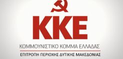 Επιτροπή Περιοχής Δυτ. Μακεδονίας του ΚΚΕ: Σχόλιο για το έργο White Dragon 