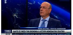Σήμερα στη Βουλή το νομοσχέδιο του Υπ. Οικονομικών - Τι μέτρα περιλαμβάνει