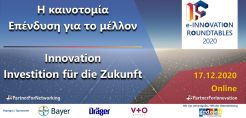 e-Innovation Roundtables: Καλές πρακτικές συλλογής, διαλογής και αξιοποίησης απορριμμάτων – Το Γερμανικό παράδειγμα