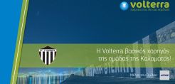 ΠΣ Καλαμάτα: Χορηγική συμφωνία με την Volterra