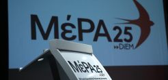 ΜέΡΑ25: Δεν αρκεί η ενσωμάτωση της ρήτρας αναπροσαρμογής στα τιμολόγια – Κατάργηση του Χρηματιστηρίου της Ενέργειας και επανεθνικοποίηση της ΔΕΗ 