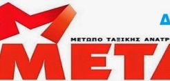 ΜΕΤΑ ΔΕΗ: Οι εργαζόμενοι συνεχίζουν να υπερασπίζονται την ηλεκτρική ενέργεια