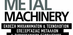 Από τις 9 ως τις 11 Νοεμβρίου η έκθεση Metal Machinery