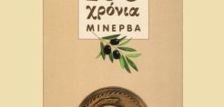 Αγορά πετρελαίου θέρμανσης για 15 σχολεία από τη Μινέρβα
