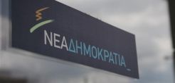 Ερώτηση βουλευτών της Ν.Δ. στον Πρωθυπουργό για τις ανεξάρτητες Αρχές