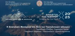 Ελληνικό Ινστιτούτο Ασφαλιστικών Σπουδών: Εκπαιδευτικό πρόγραμμα ασφαλίσεων Ανανεώσιμων Πηγών Ενέργειας
