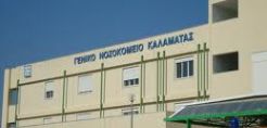 Αναβαθμίζεται ενεργειακά το Νοσοκομείο Καλαμάτας