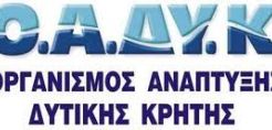 Ρυθμίστηκαν οι οφειλές του ΟΑΔΥΚ προς τη ΔΕΗ