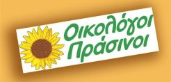 Φορολόγηση της ρυπογόνου κατανάλωσης ζητούν οι Οικολόγοι Πράσινοι