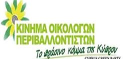 Οικολόγοι: Τεκμηρίωση των καταγγελιών Κυπριανού κατά Κασίνη