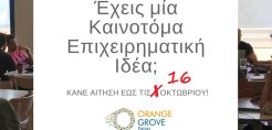 Orange Grove Patras: Έως 16 Οκτωβρίου οι αιτήσεις συμμετοχής για νέες επιχειρηματικές ιδέες