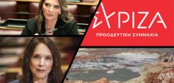 Ερώτηση ΣΥΡΙΖΑ για τα λιγνιτωρυχεία: Να τηρηθούν οι περιβαλλοντικοί όροι της αποκατάστασης - Επίσπευση του χωροταξικού σχεδιασμού
